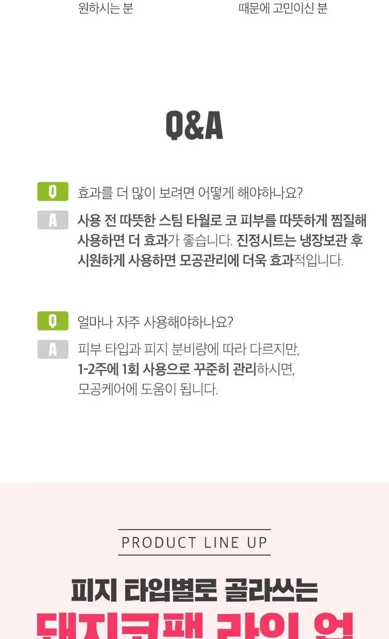 [올리브영단독] 미팩토리 녹여쓰는 돼지코팩 4+1매입 기획세트(총 5회분) 상세페이지 17